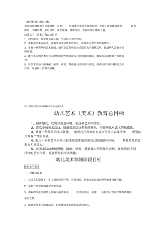美术教学目标〉