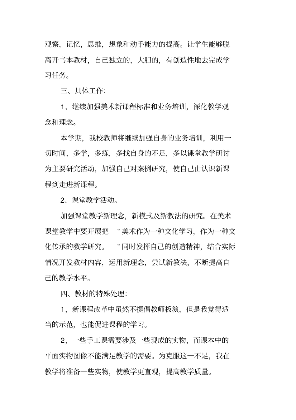 美术教师个人工作计划_第2页