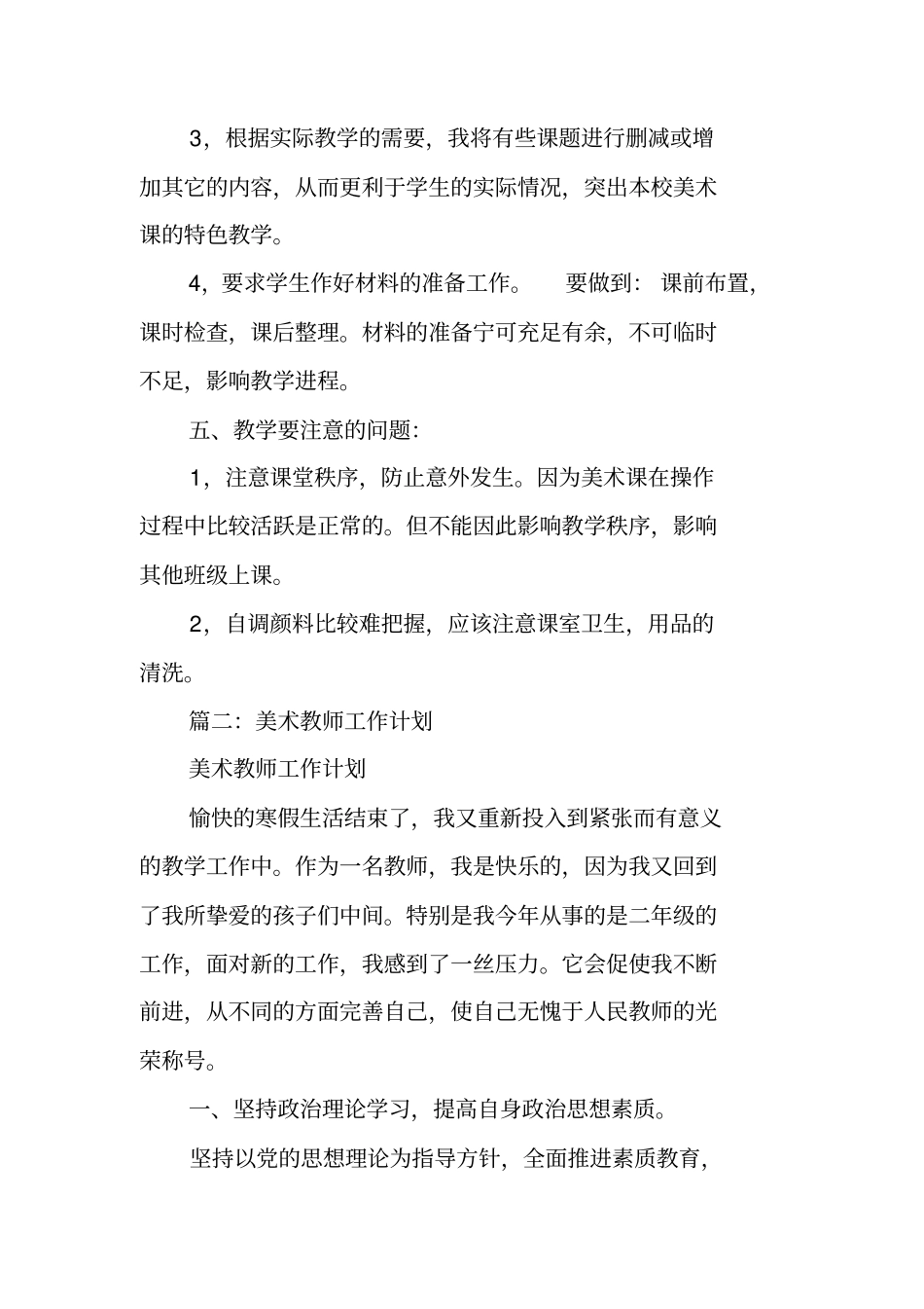 美术教师个人工作计划_第3页
