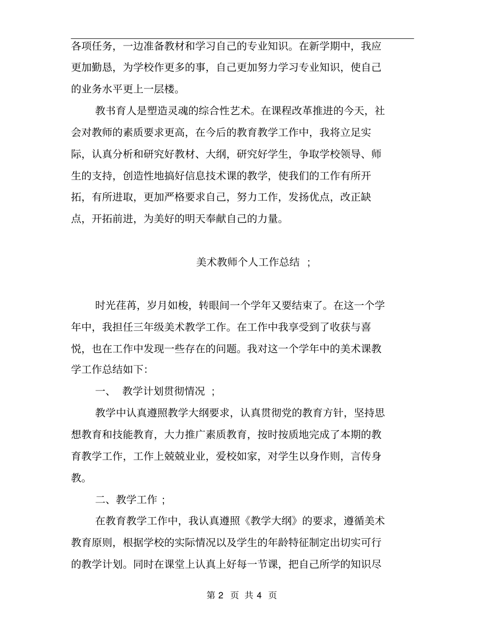 美术教师个人工作总结范文_第2页