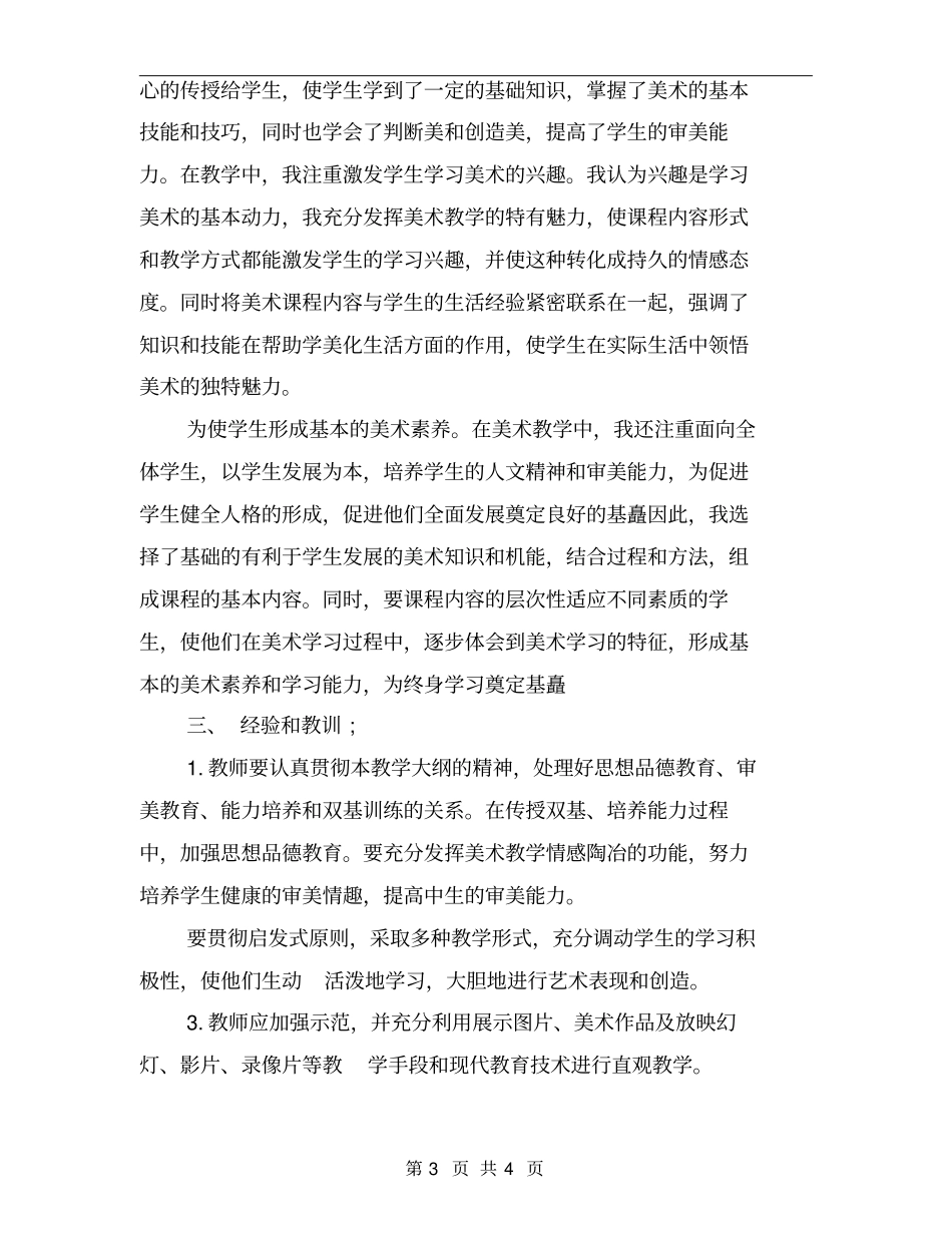美术教师个人工作总结范文_第3页
