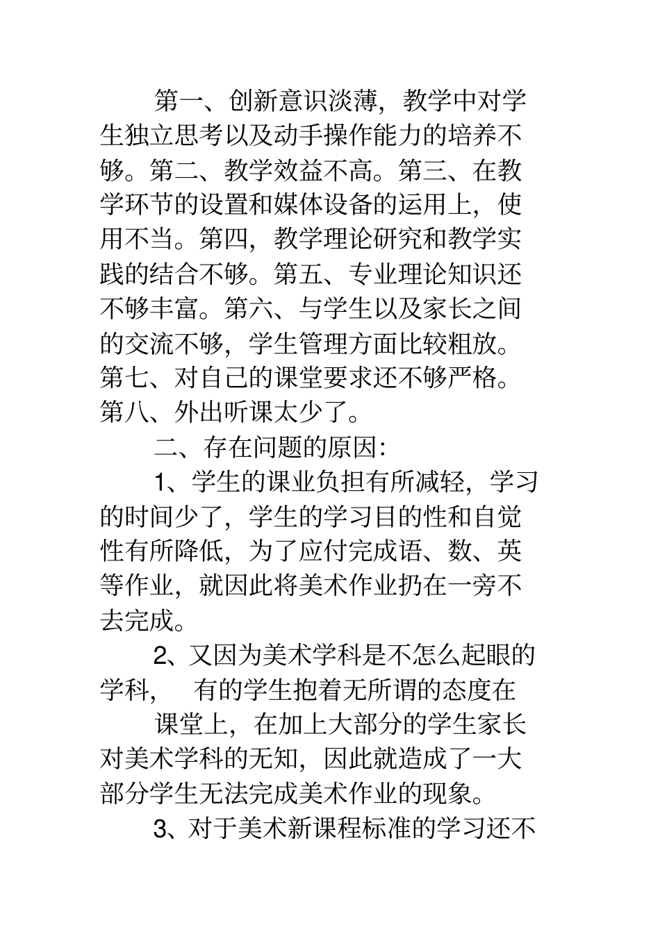 美术教师剖析材料_第2页
