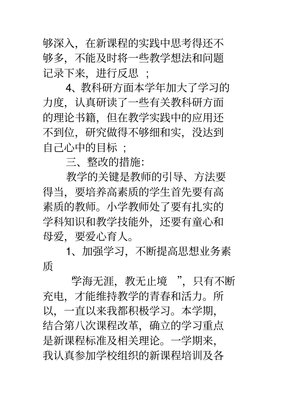 美术教师剖析材料_第3页