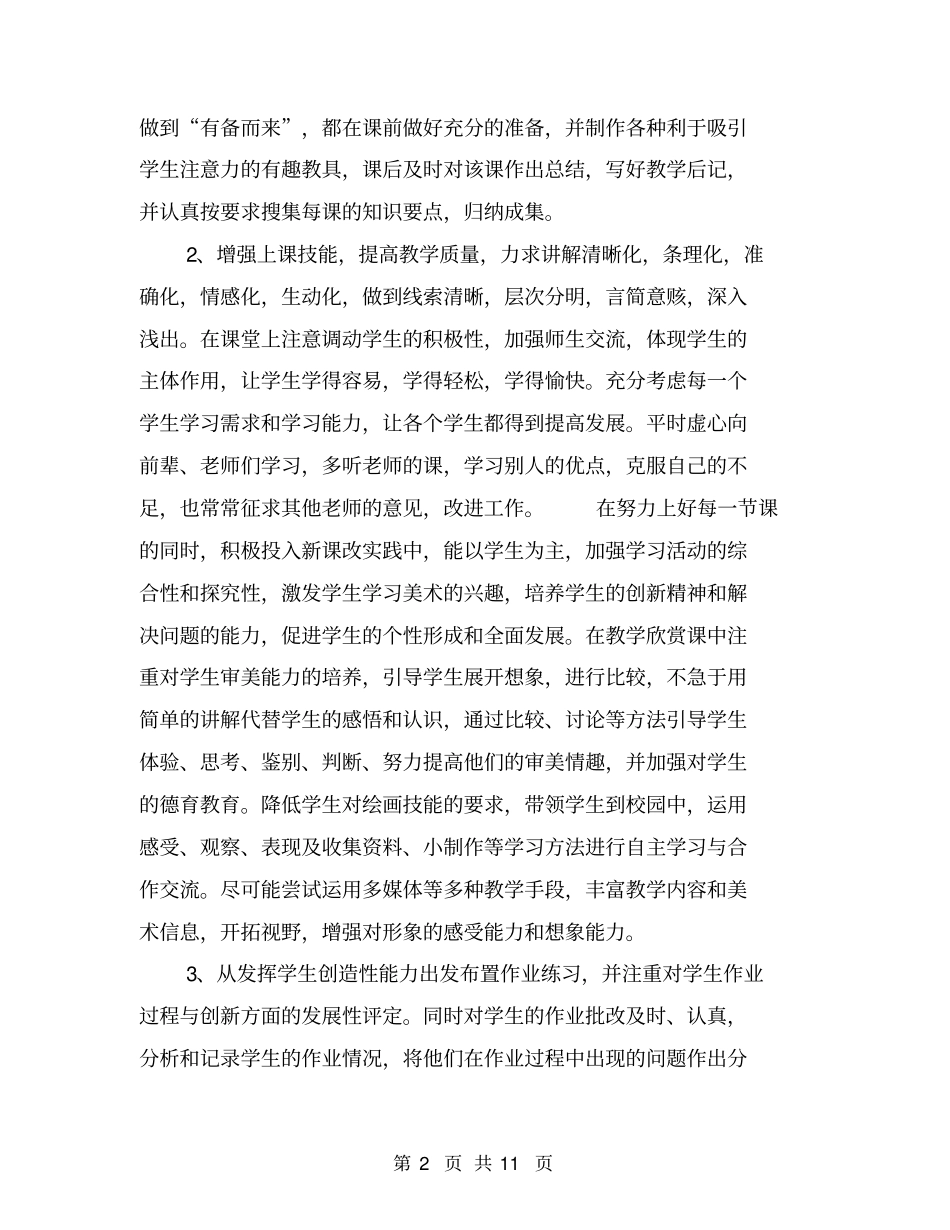 美术教师个人总结【可编辑版】_第2页