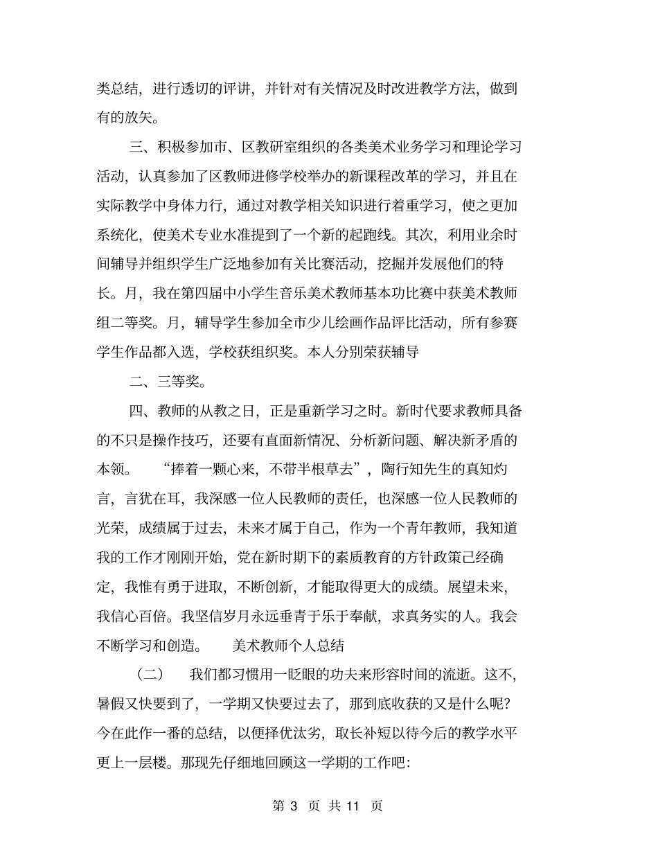 美术教师个人总结【可编辑版】_第3页
