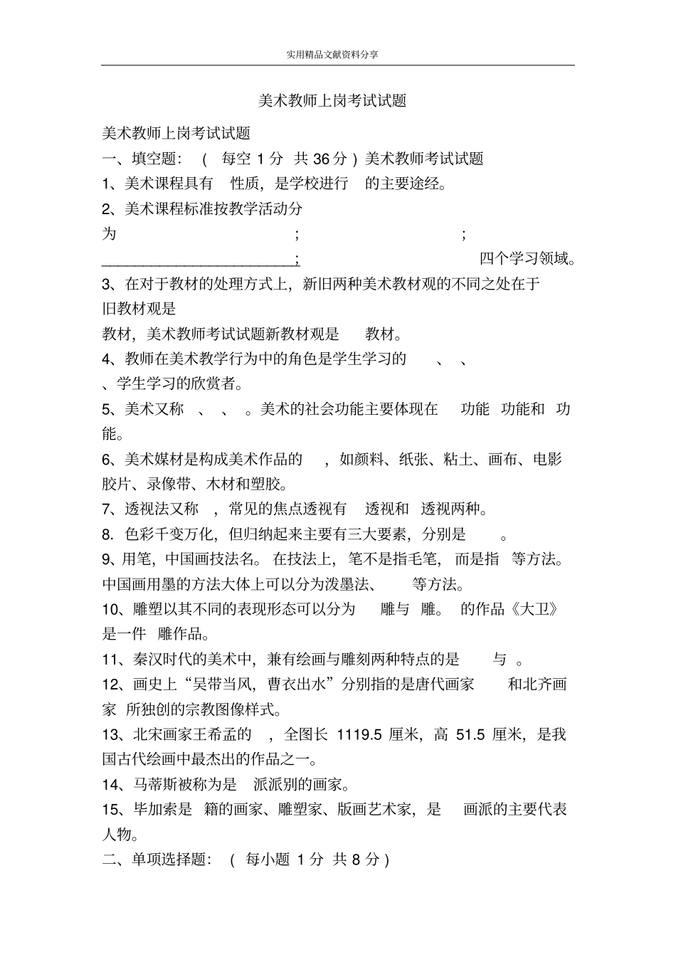 美术教师上岗考试试题_第1页