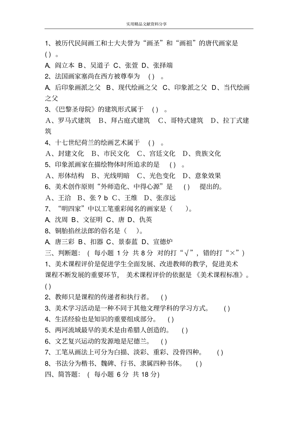 美术教师上岗考试试题_第2页