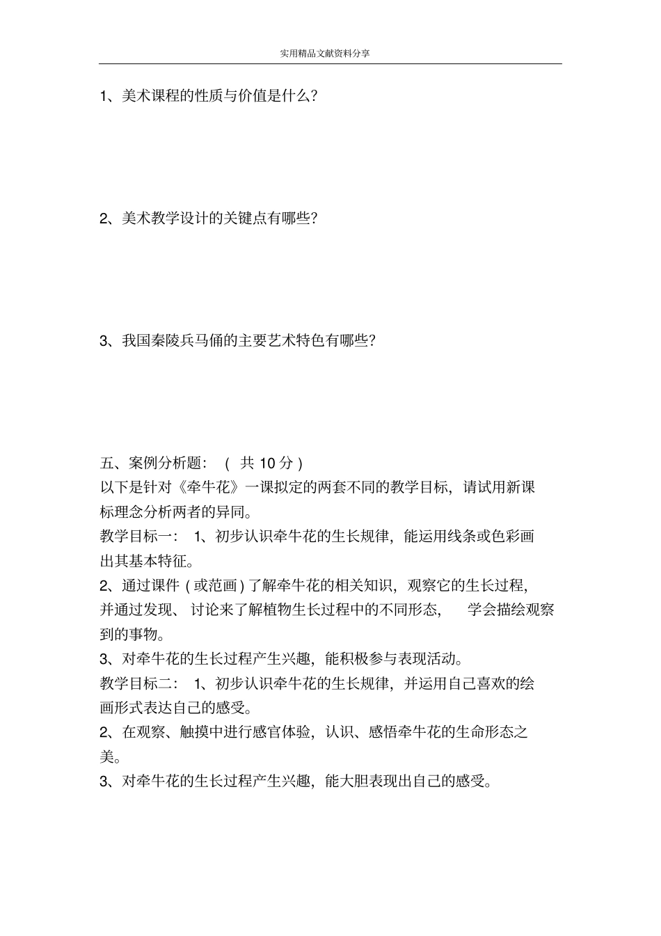 美术教师上岗考试试题_第3页