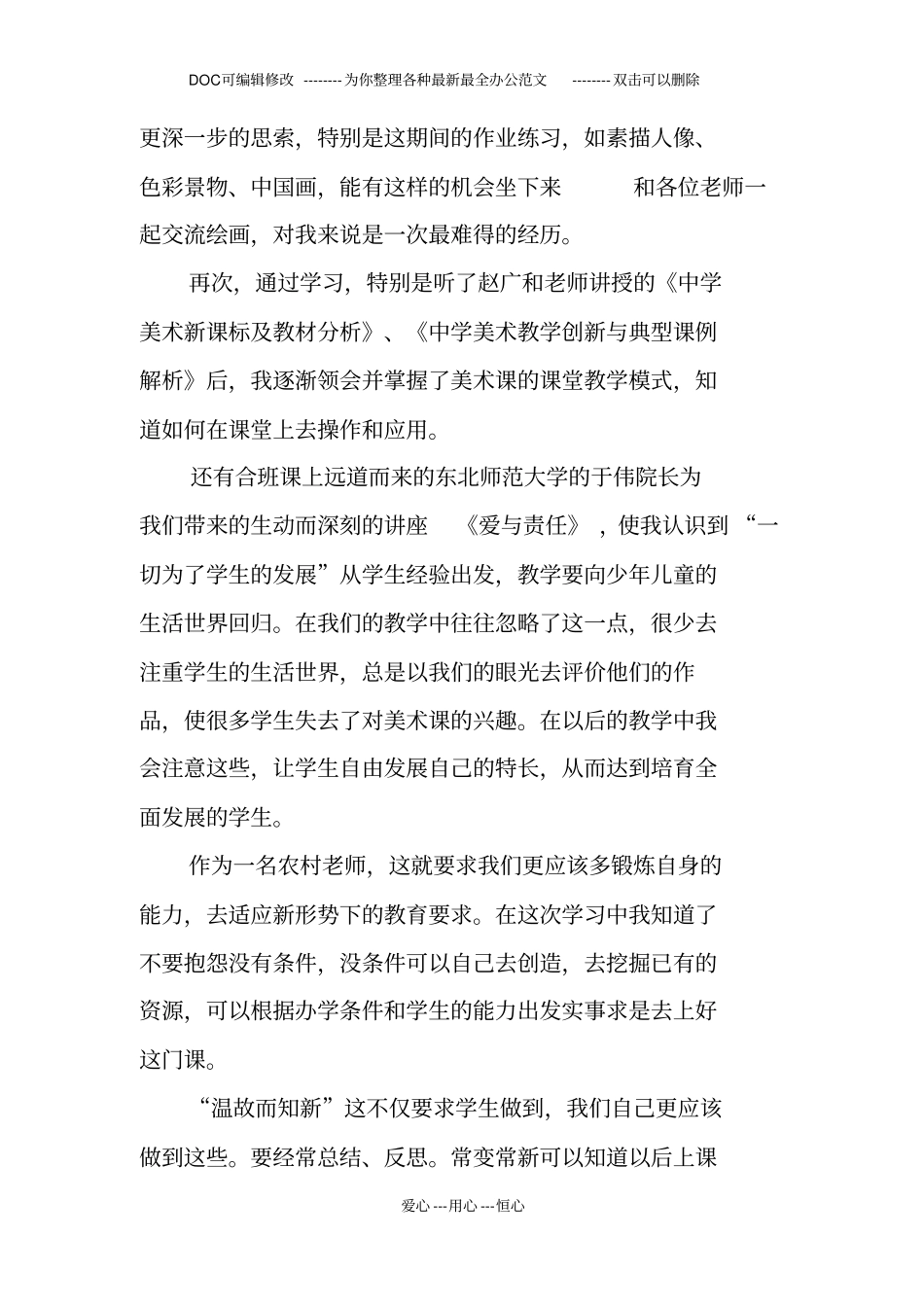 美术教师培训工作总结_第2页