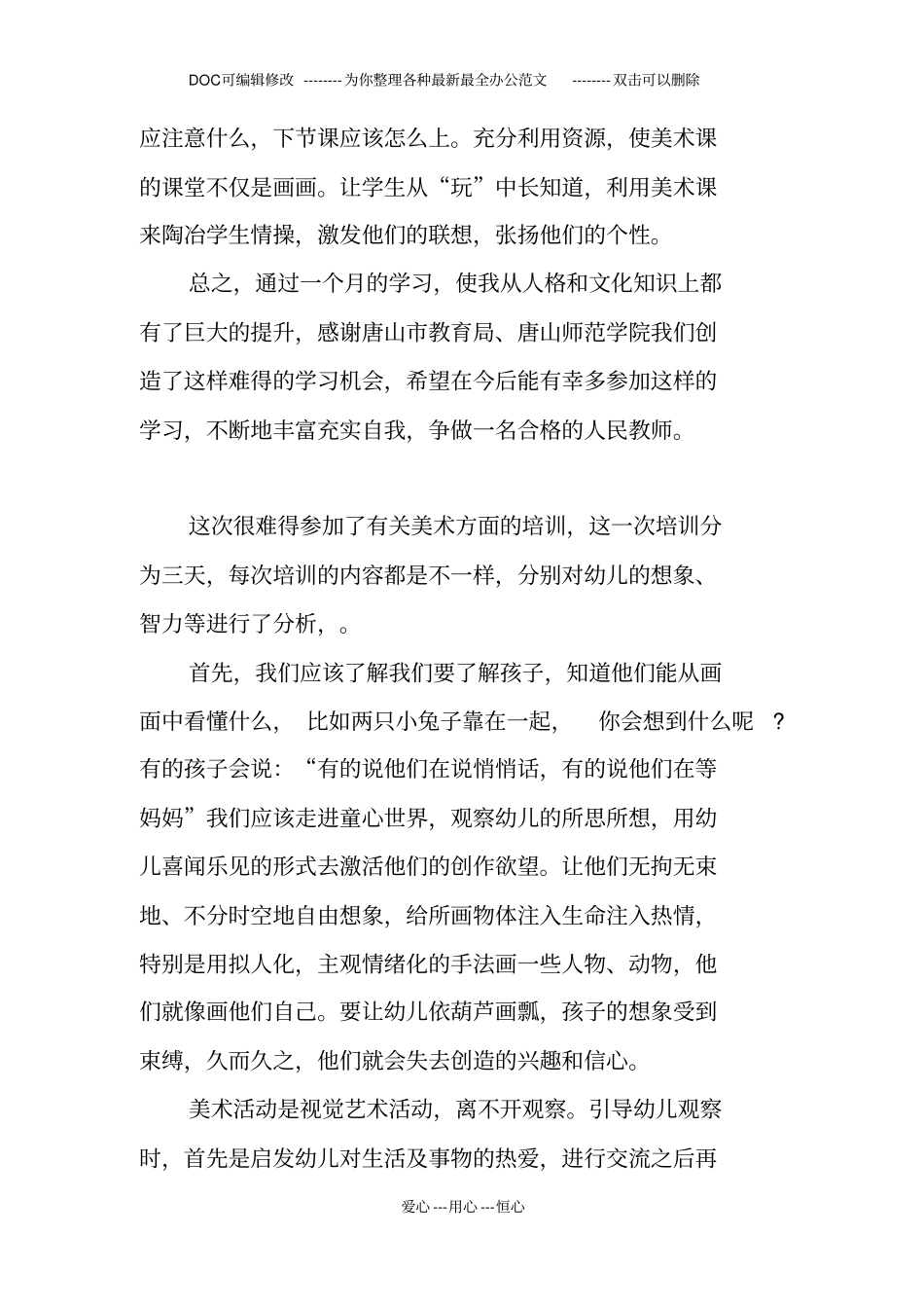 美术教师培训工作总结_第3页