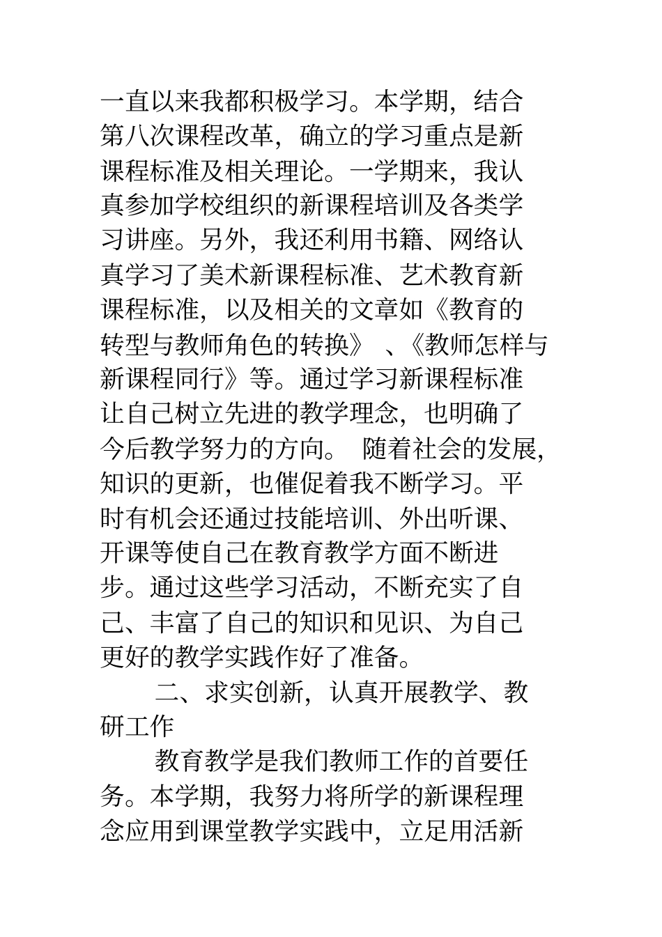 美术教师年终总结_第2页