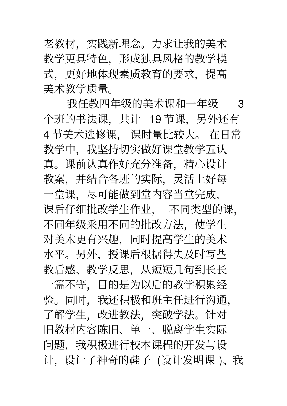 美术教师年终总结_第3页