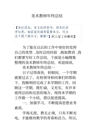 美术教师年终总结