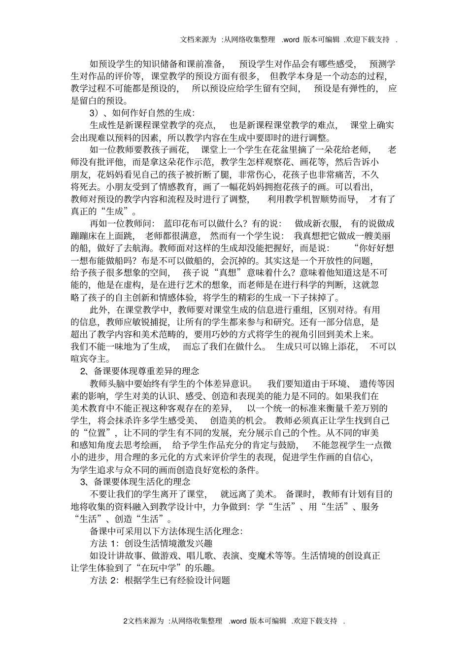 美术教师如何备课_第2页