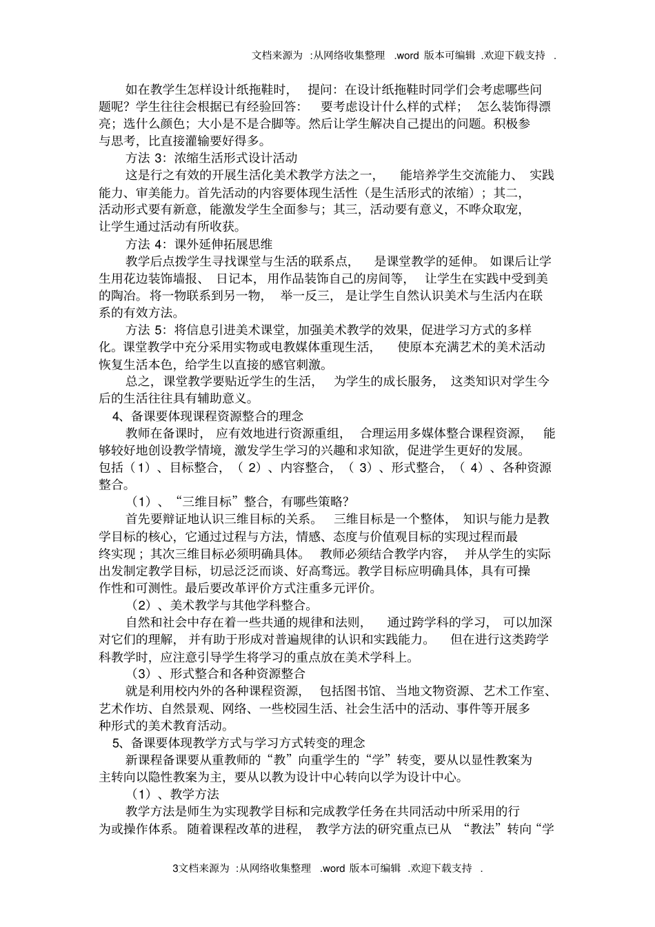 美术教师如何备课_第3页