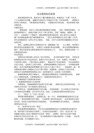 美术教师如何备课