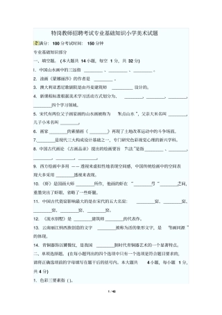 美术教师招聘考试专业基础知识小学美术试题分析
