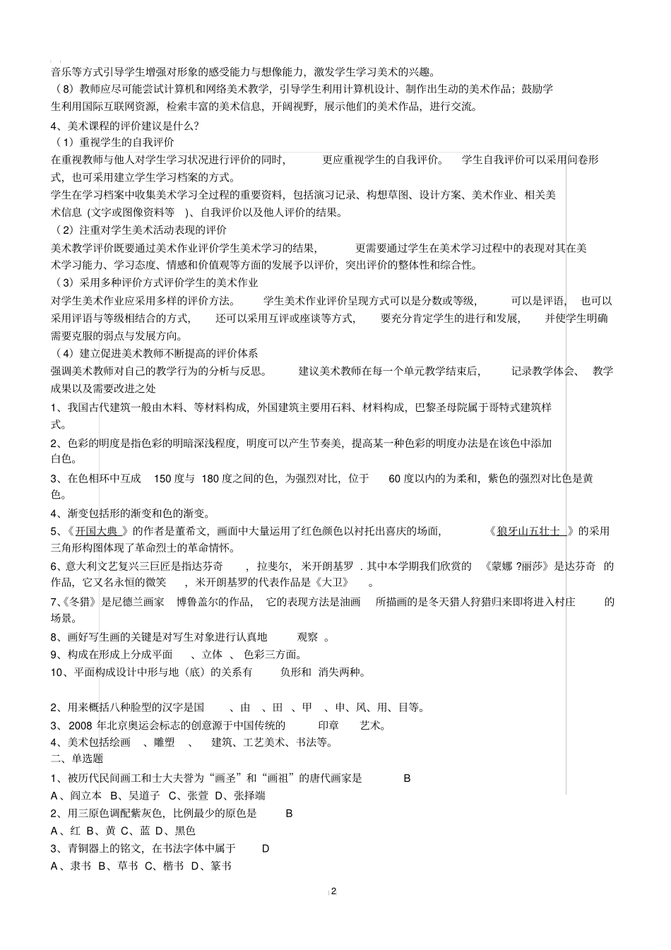 美术教师招聘考试试题及答案_第2页