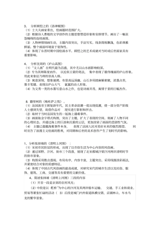 美术教师招聘中外作品分析大全分析