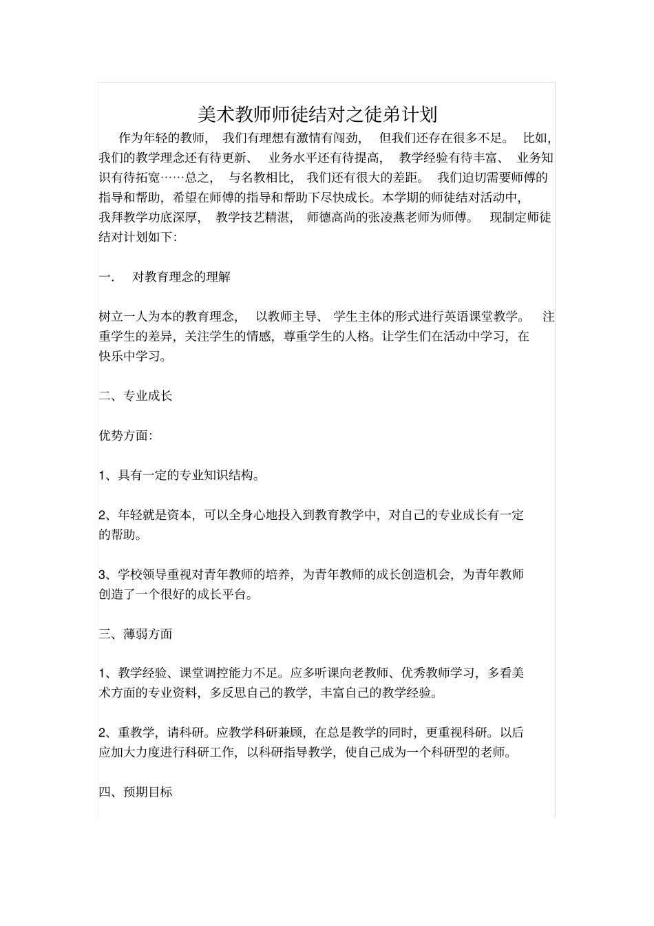 美术教师师徒结对之徒弟计划_第2页