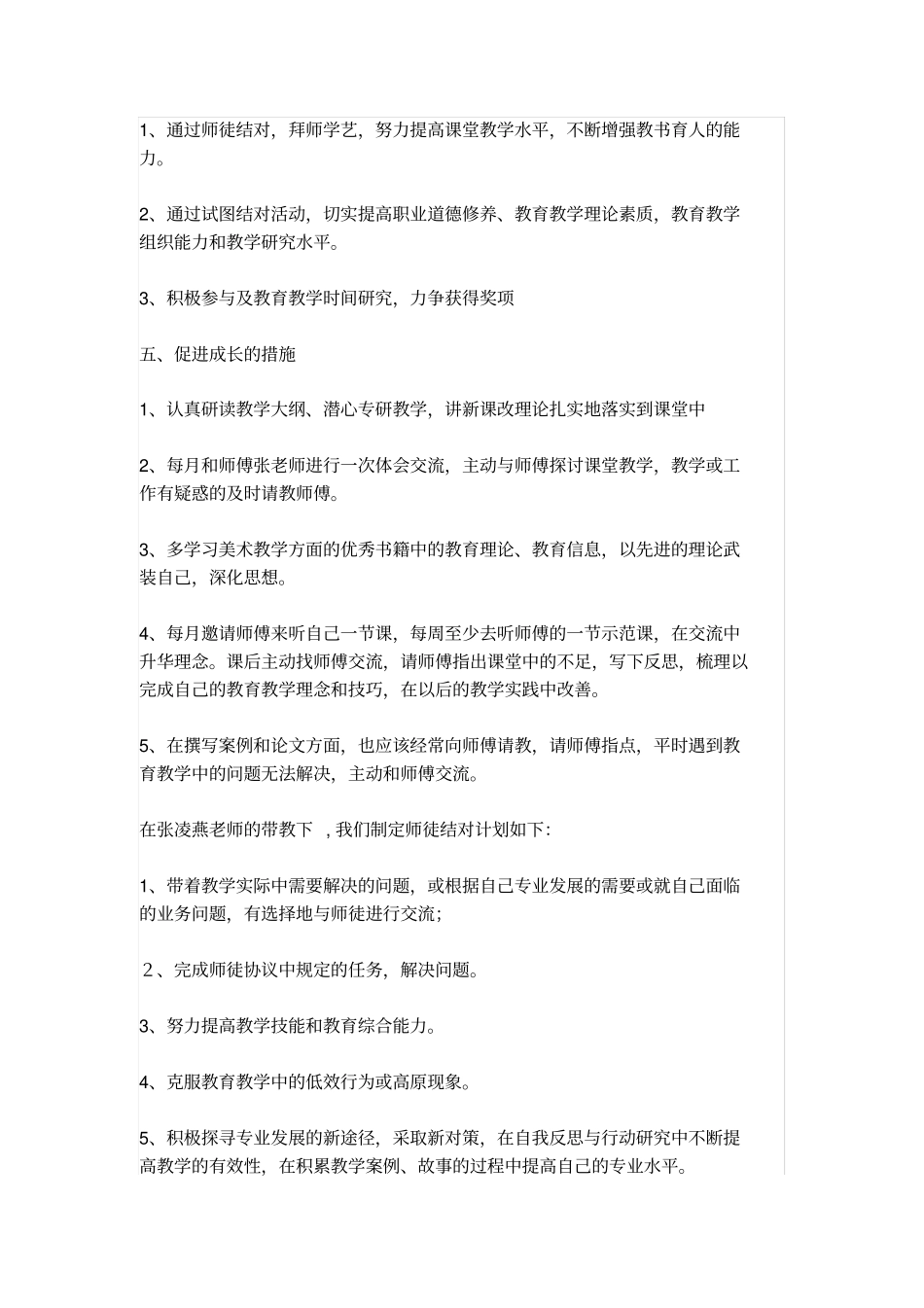 美术教师师徒结对之徒弟计划_第3页