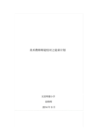 美术教师师徒结对之徒弟计划