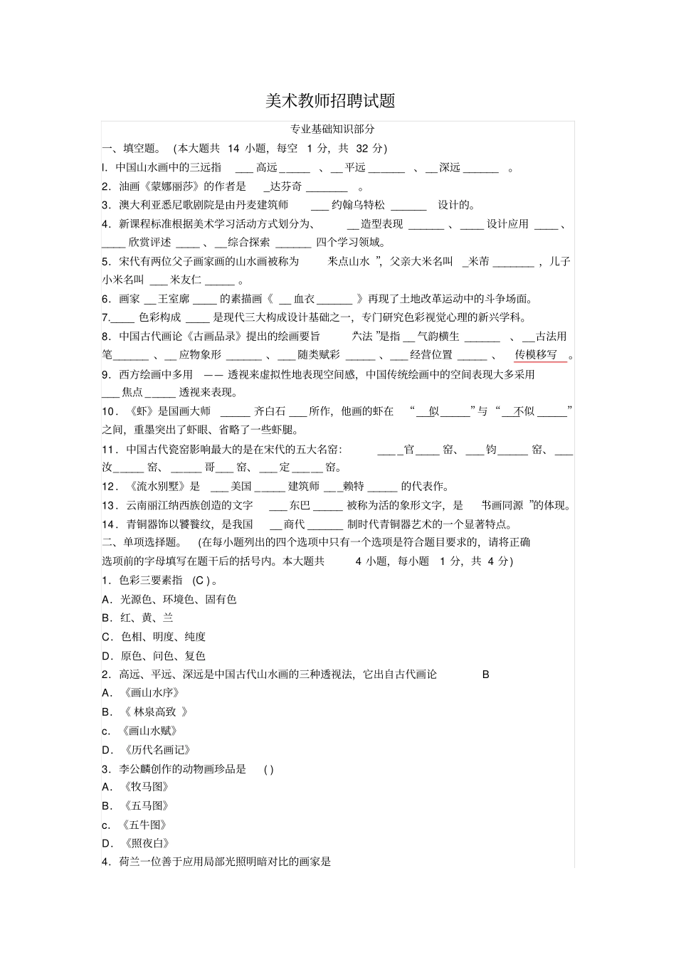 美术教师招聘试题讲解_第1页