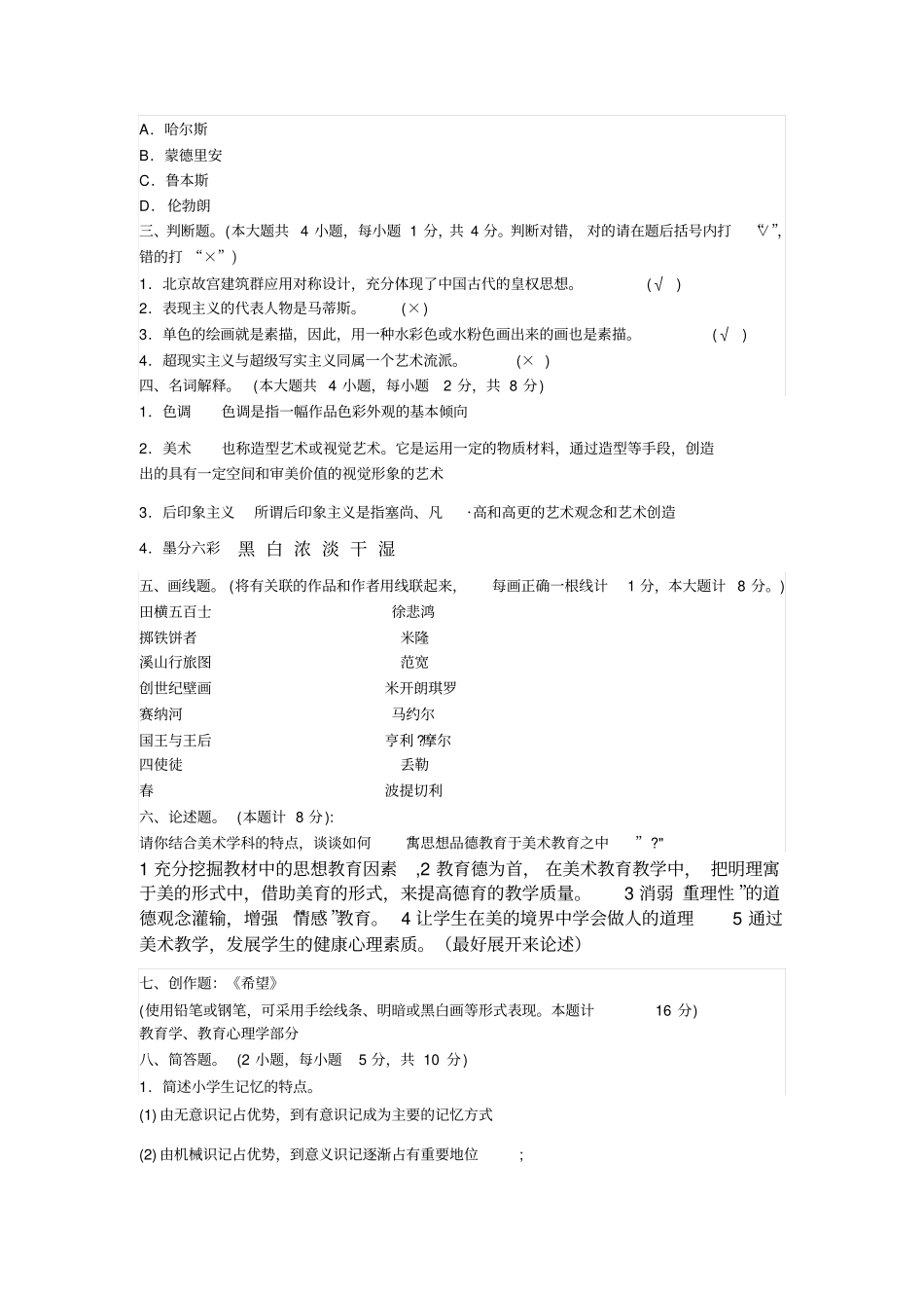 美术教师招聘试题讲解_第2页