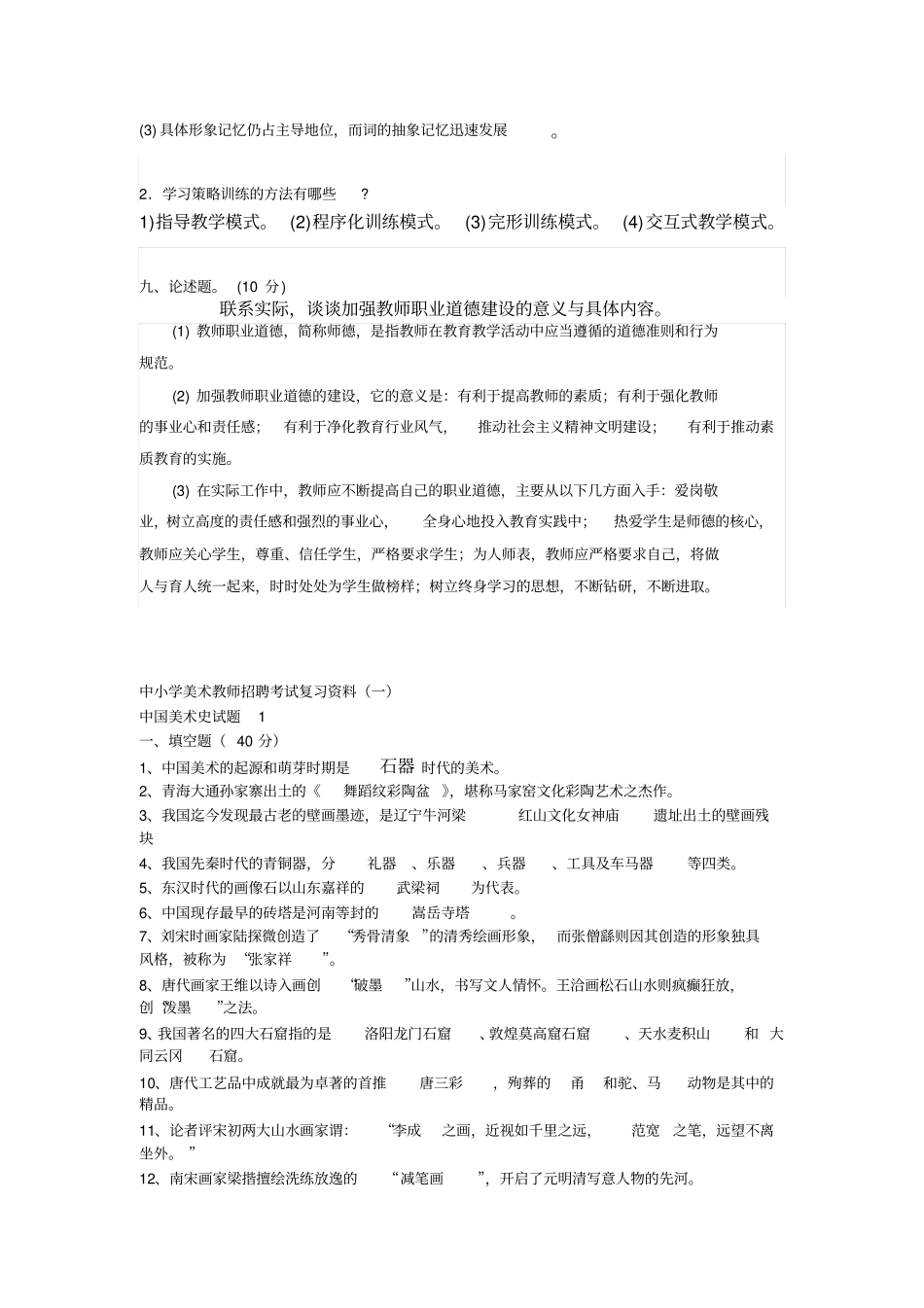 美术教师招聘试题讲解_第3页
