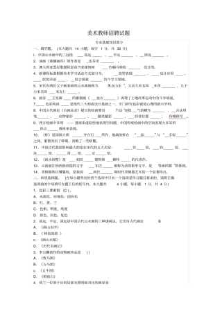美术教师招聘试题讲解
