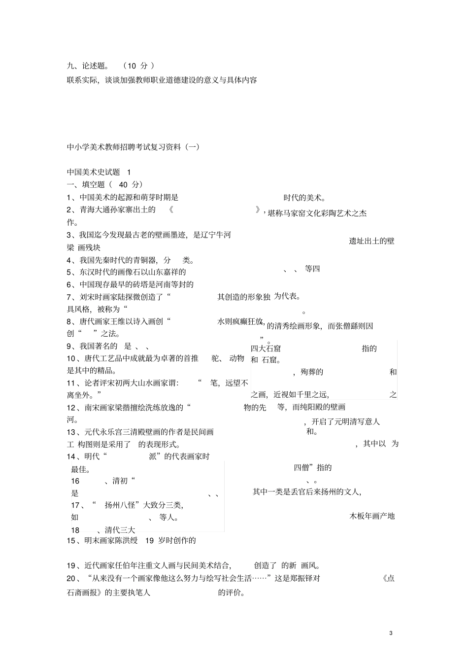 美术教师招聘考试试题及答案专业基础知识部分-强力推荐_第3页