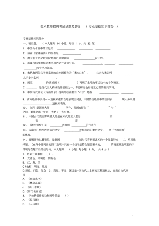 美术教师招聘考试试题及答案专业基础知识部分-强力推荐