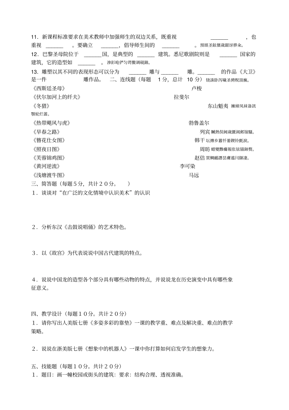 美术教师理论考试集锦_第2页