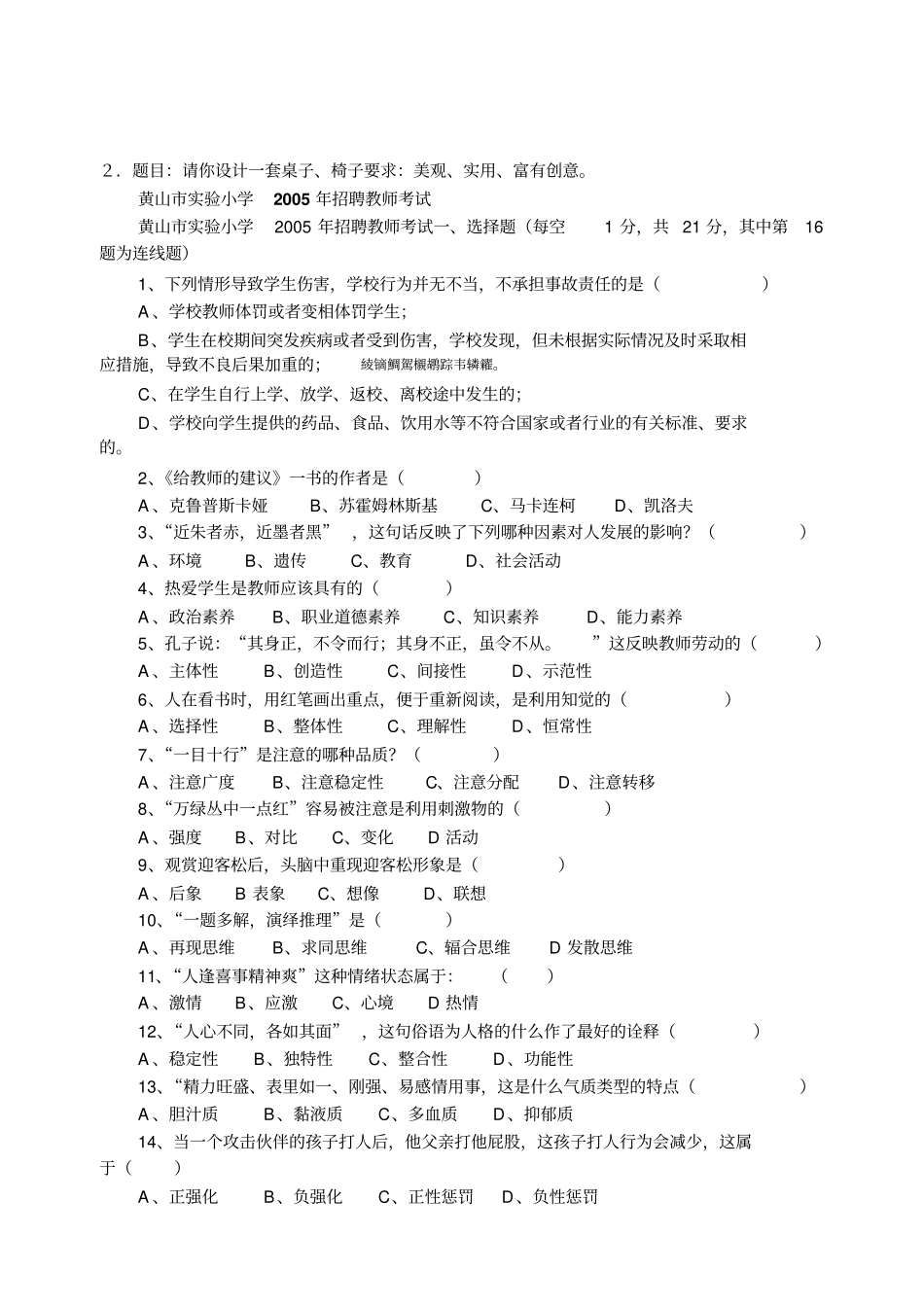 美术教师理论考试集锦_第3页