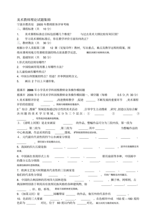 美术教师理论考试集锦