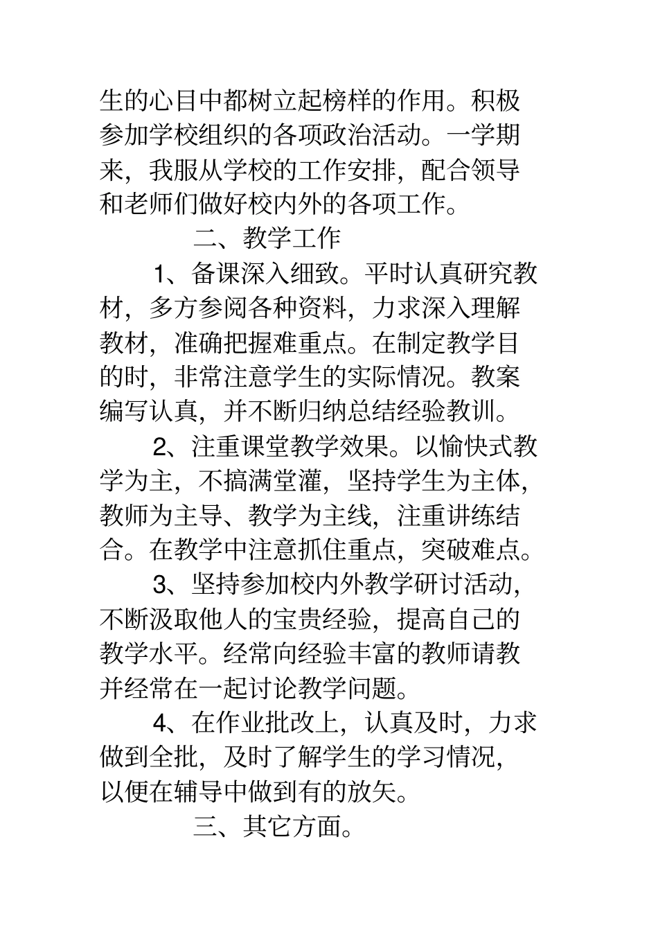 美术教师期末教学工作总结_第2页