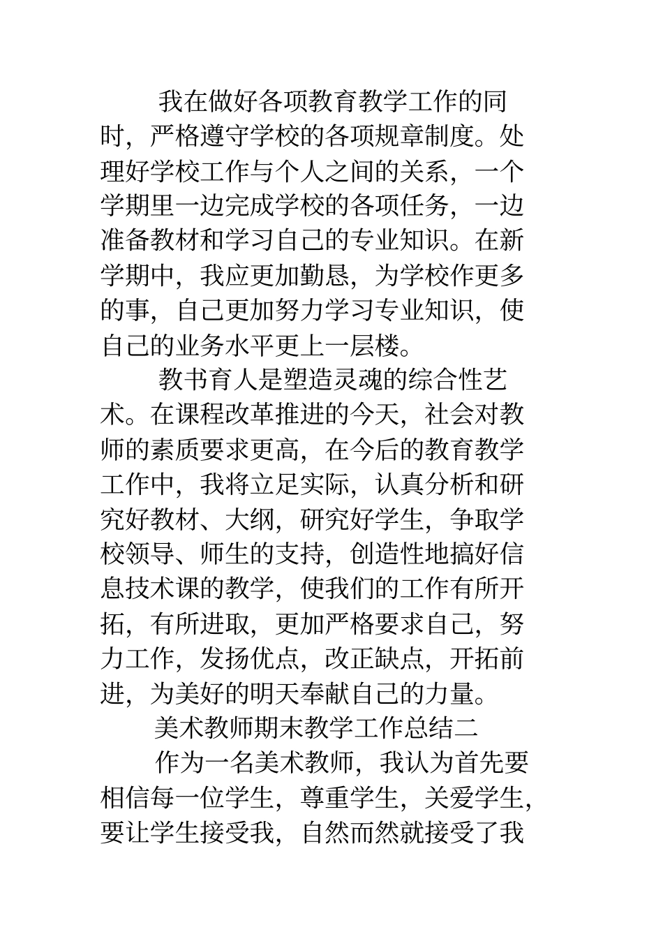 美术教师期末教学工作总结_第3页