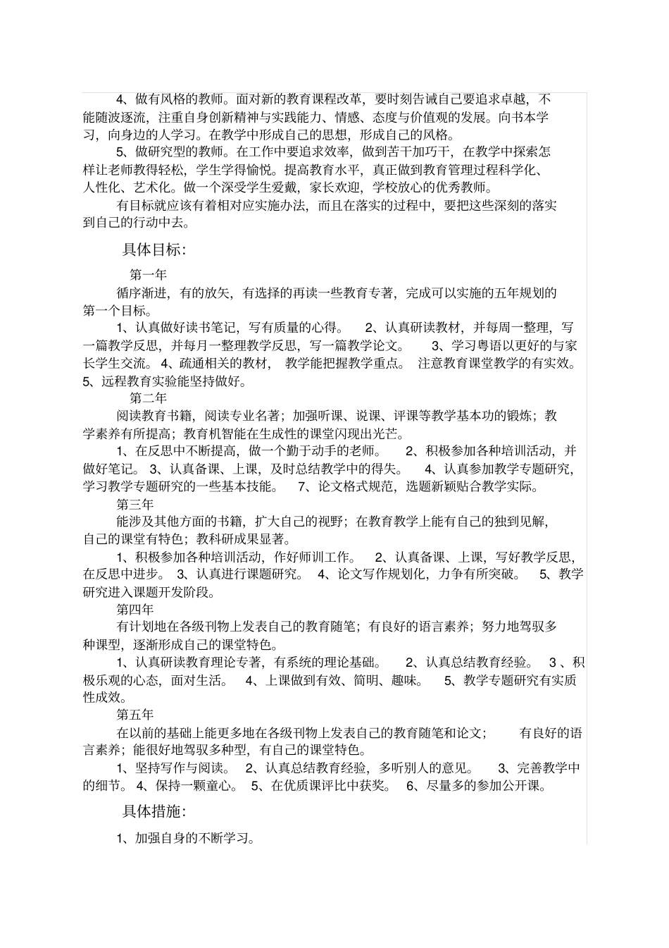 美术教师职业发展规划_第2页