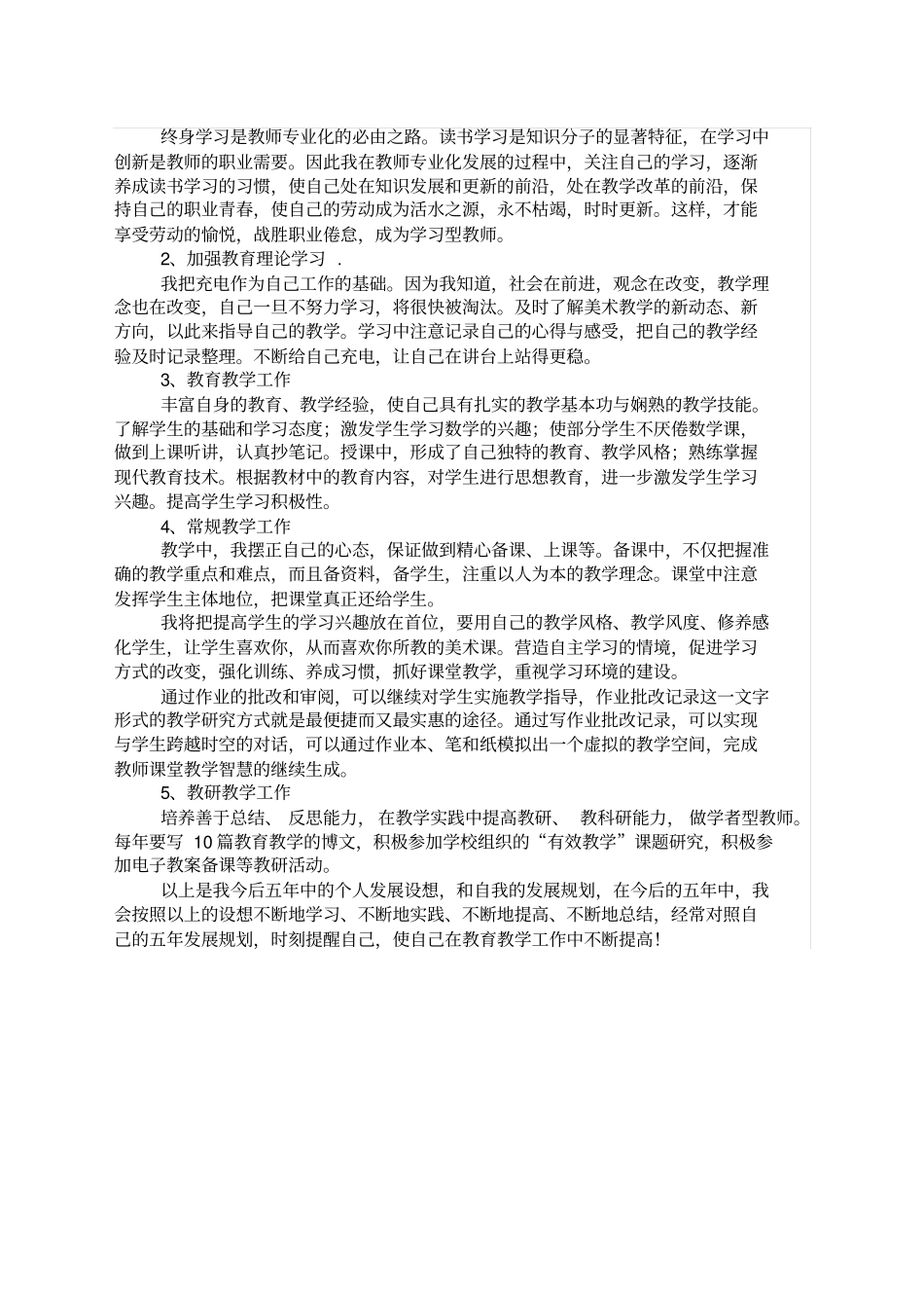 美术教师职业发展规划_第3页