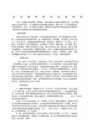 美术教师职业发展规划