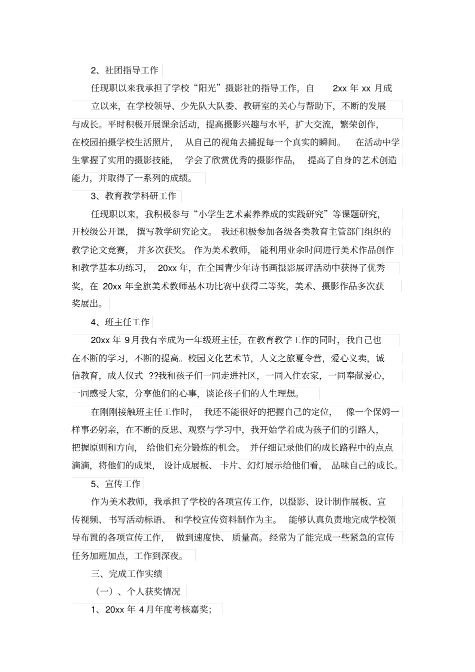 美术教师职称述职报告_第2页
