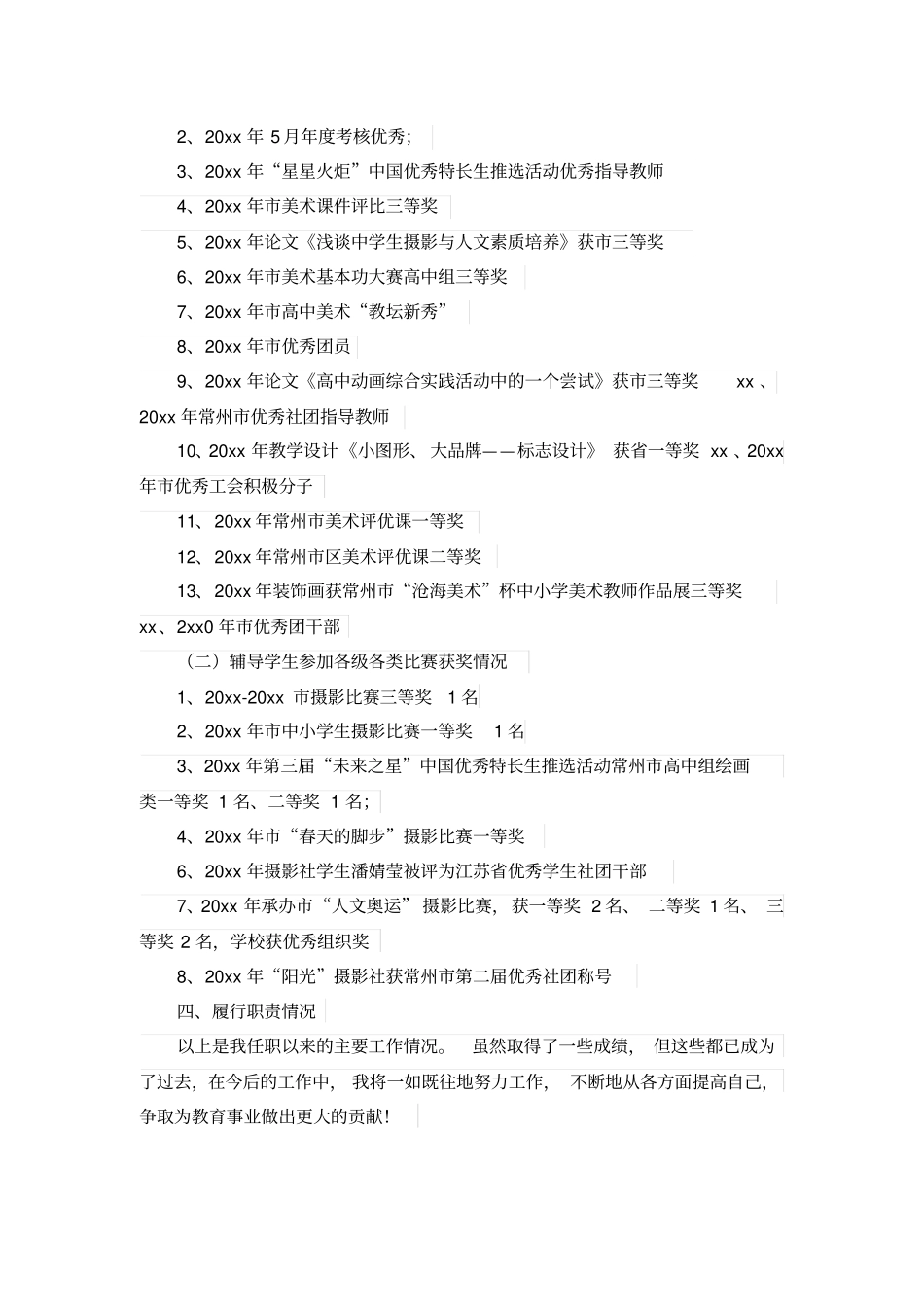 美术教师职称述职报告_第3页