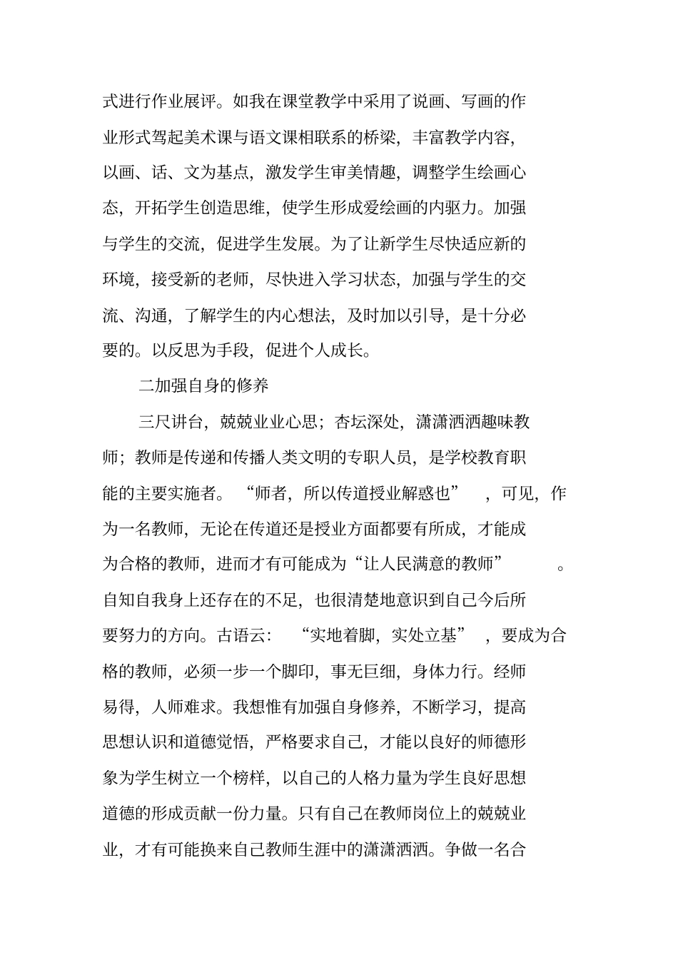 美术教师试用期工作总结_第2页