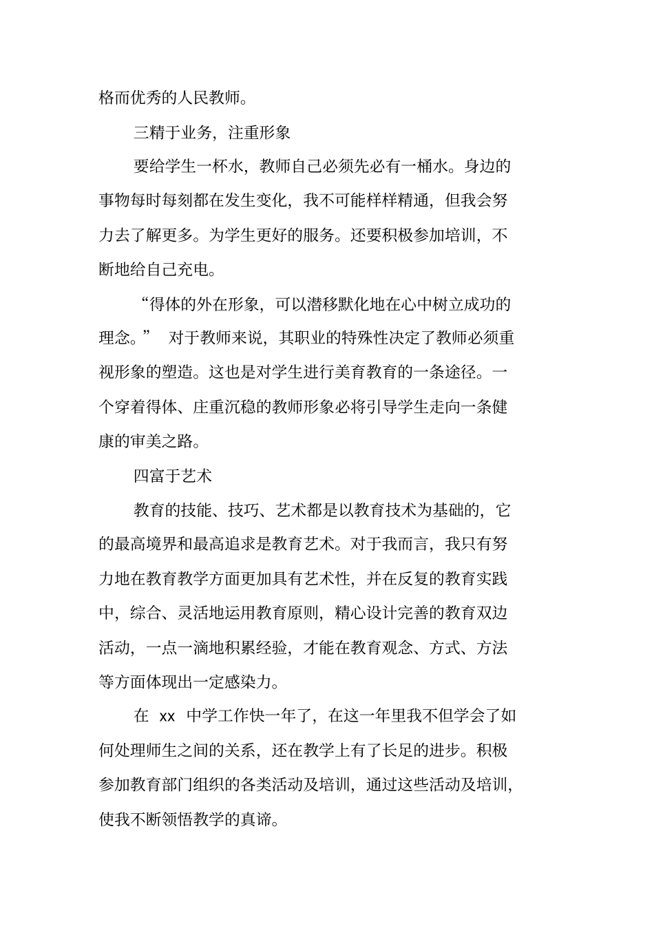 美术教师试用期工作总结_第3页