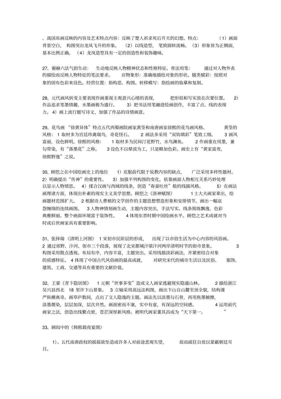 美术教师职称考试复习资料汇总讲述讲解_第1页