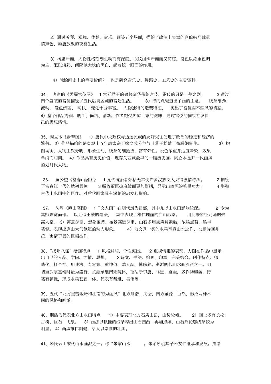 美术教师职称考试复习资料汇总讲述讲解_第2页