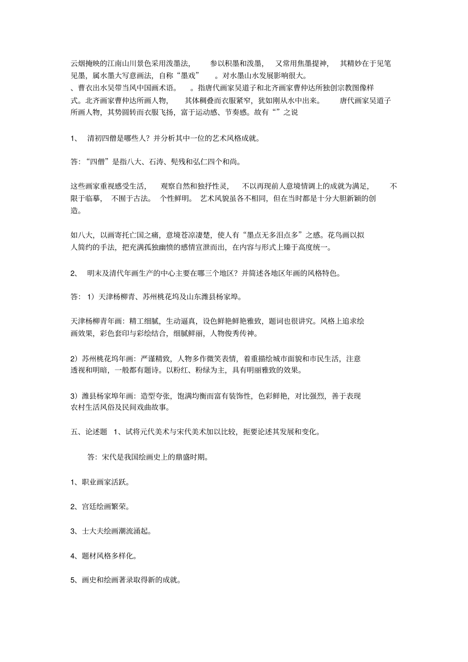 美术教师职称考试复习资料汇总讲述讲解_第3页