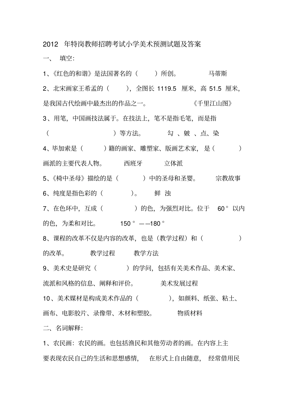 美术教师特岗资料_第2页