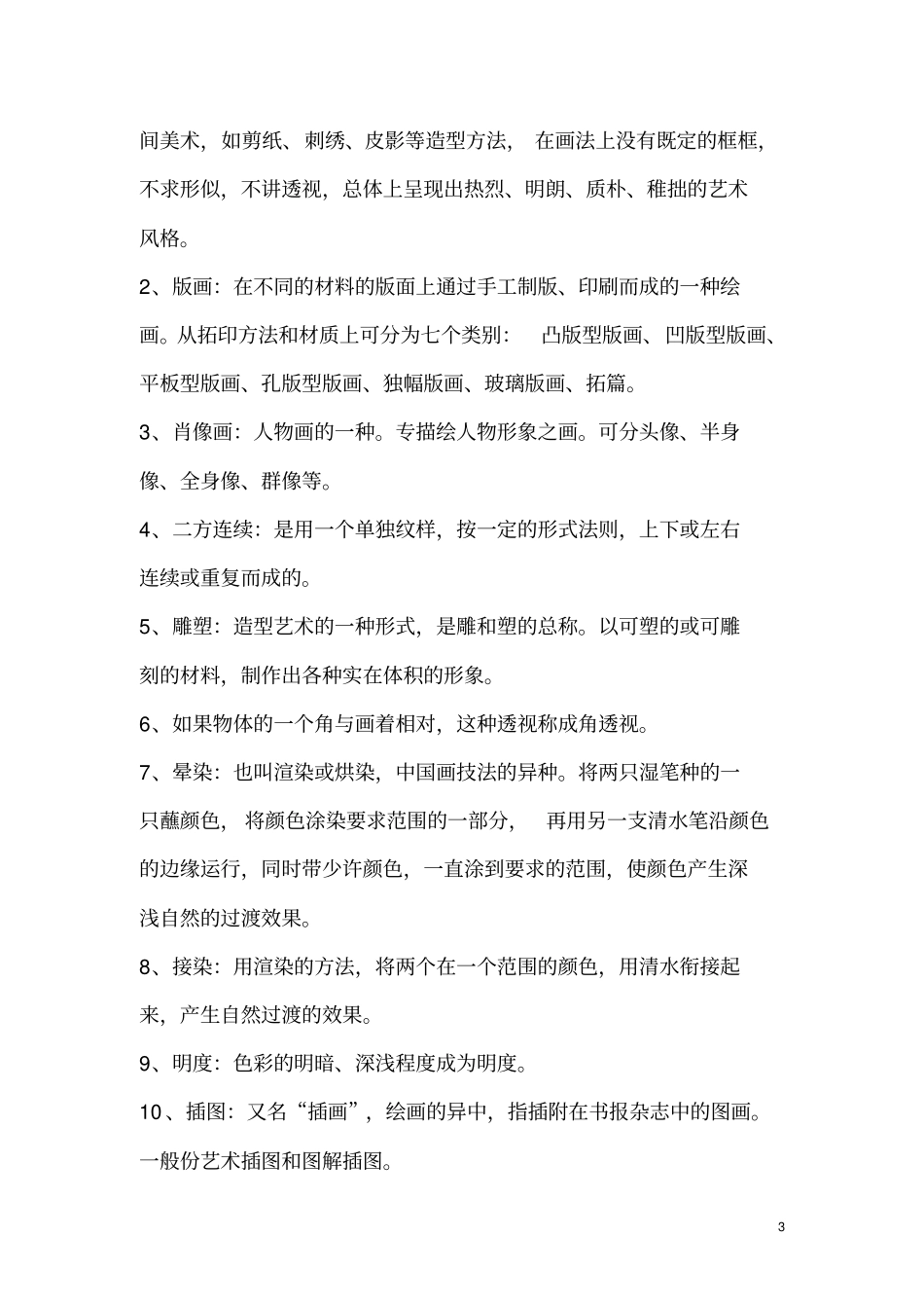 美术教师特岗资料_第3页