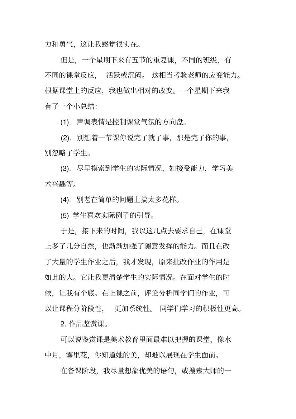 美术教育实习总结收获_第2页